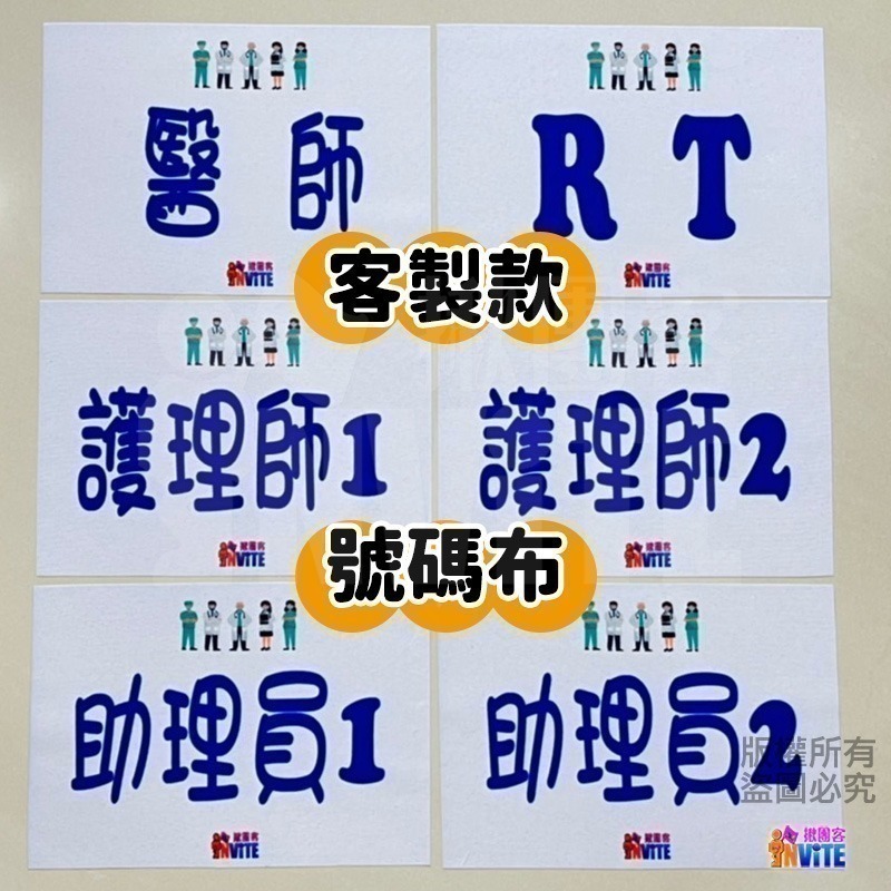 ✨客製✨ ♢揪團客♢ 客製款 號碼布 個性號碼布 客製號碼布 獨一無二 加油宣言 嗆聲好物 號碼布 號碼牌 數字牌-細節圖9