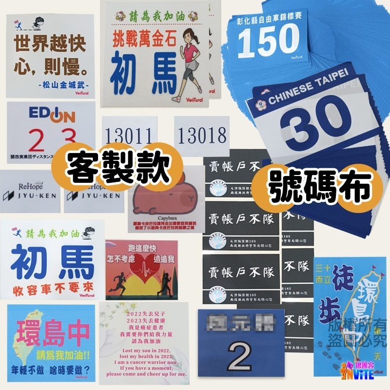 ✨客製✨ ♢揪團客♢ 客製款 號碼布 個性號碼布 客製號碼布 獨一無二 加油宣言 嗆聲好物 號碼布 號碼牌 數字牌-細節圖3