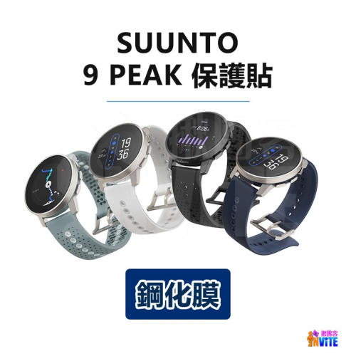 ♢揪團客♢ SUUNTO 5 鋼化膜 5 PEAK / 9 / 9 BARO / 9 PEAK 保護貼 手錶 螢幕 保護