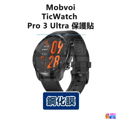 ♢揪團客♢ Mobvoi TicWatch Pro 3 GPS 3 Ultra S 鋼化膜 保護貼 螢幕 保護貼 手錶