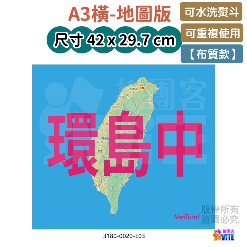 ♢揪團客♢ 【布】環島系 環島中 請為我加油 地圖版 單車 自行車 號碼布 環島布條-細節圖5