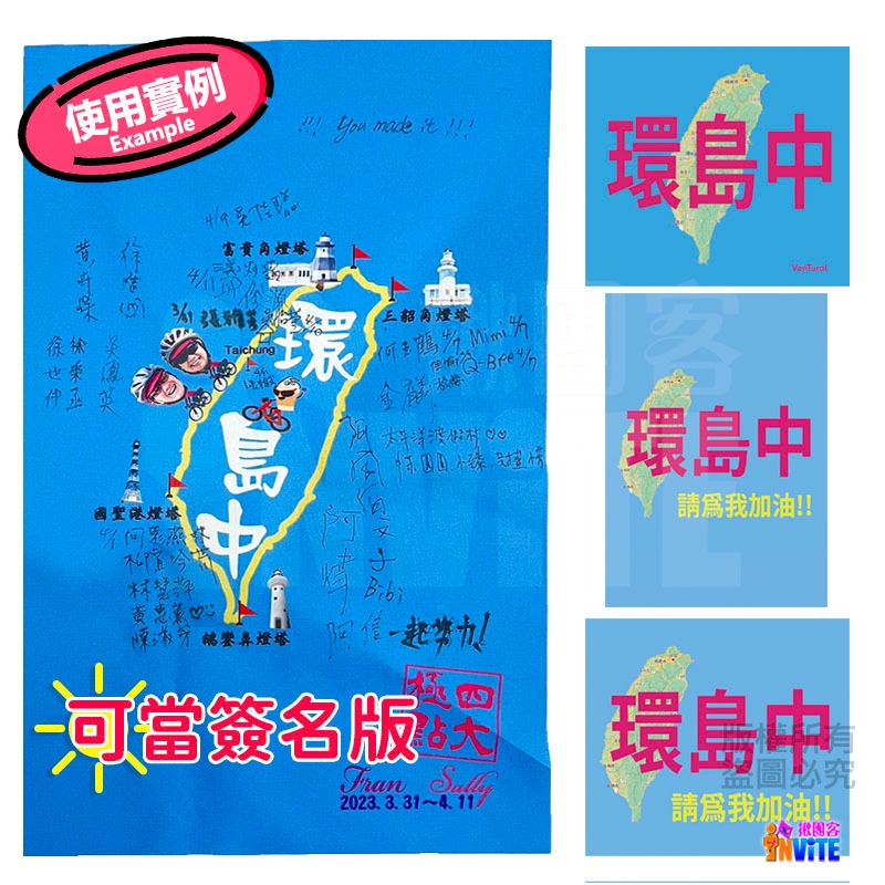 ♢揪團客♢ 【布】環島系 環島中 請為我加油 地圖版 單車 自行車 號碼布 環島布條-細節圖2