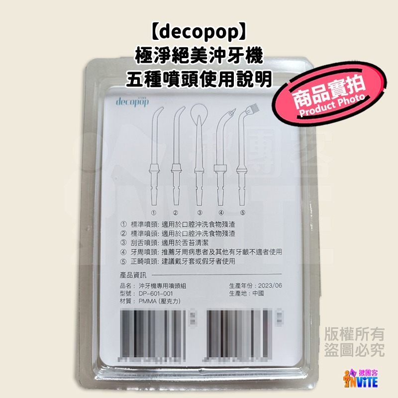 ♢揪團客♢ 【decopop】極淨絕美沖牙機 #DP-601 象牙白 洗牙機 噴牙機 牙線機 沖齒機 噴頭5入-細節圖7