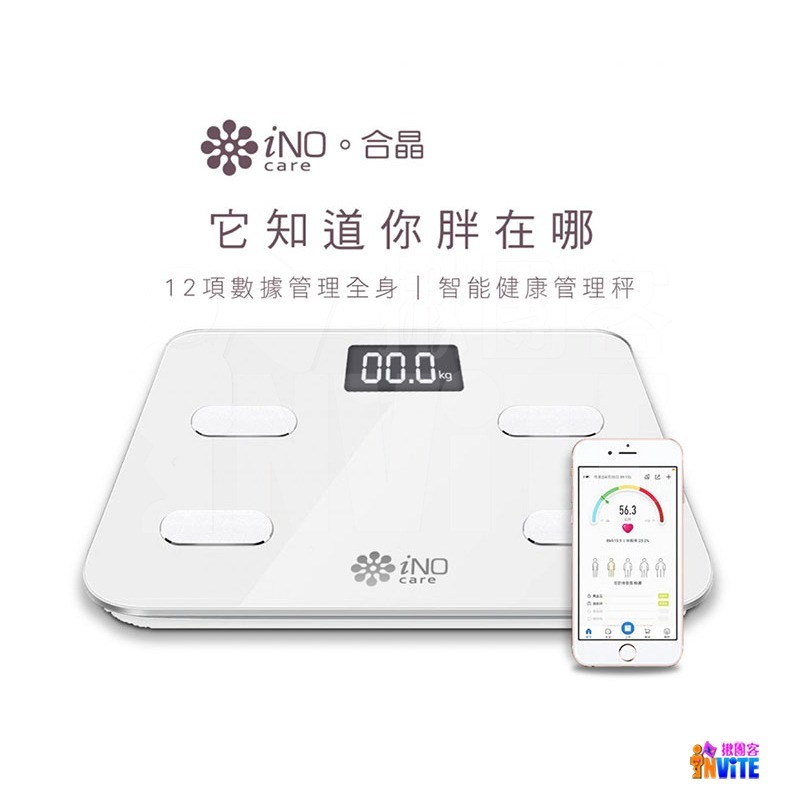 ♢揪團客♢ iNO 藍牙智能體重計機 白色 電子體重計 體脂計 APP iPhone 安卓 皆可安裝 #CB760-細節圖2