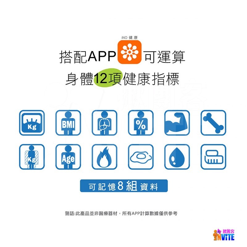 ♢揪團客♢ iNO 藍牙智能體重計機 白色 電子體重計 體脂計 APP iPhone 安卓 皆可安裝 #CB760-細節圖3