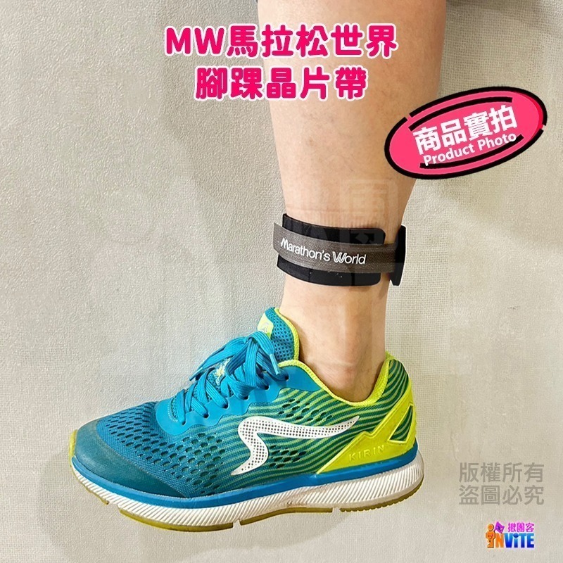 ♢揪團客♢ MW 腳踝晶片帶 跑步 馬拉松 賽事 穿脫方便 跑步晶片帶 馬拉松晶片帶-細節圖2