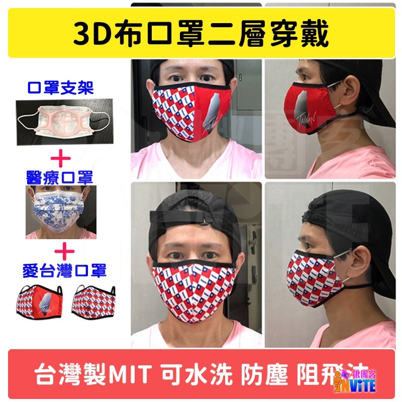 ♢揪團客♢ 3D布口罩 大人 口罩 國旗(2款入) 愛台灣系列 (6款入) 台灣製 MIT 可水洗 防塵 阻飛沫-細節圖3