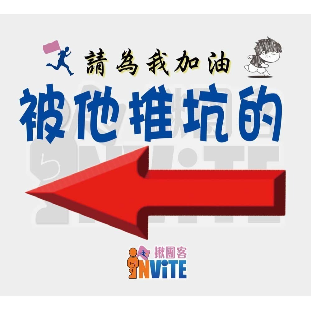 ♢揪團客♢ 【紙】箭頭系列 被推坑系列 馬拉松 號碼布 個性號碼布 號碼牌 數字牌 客製 可聊聊【D款】-細節圖5