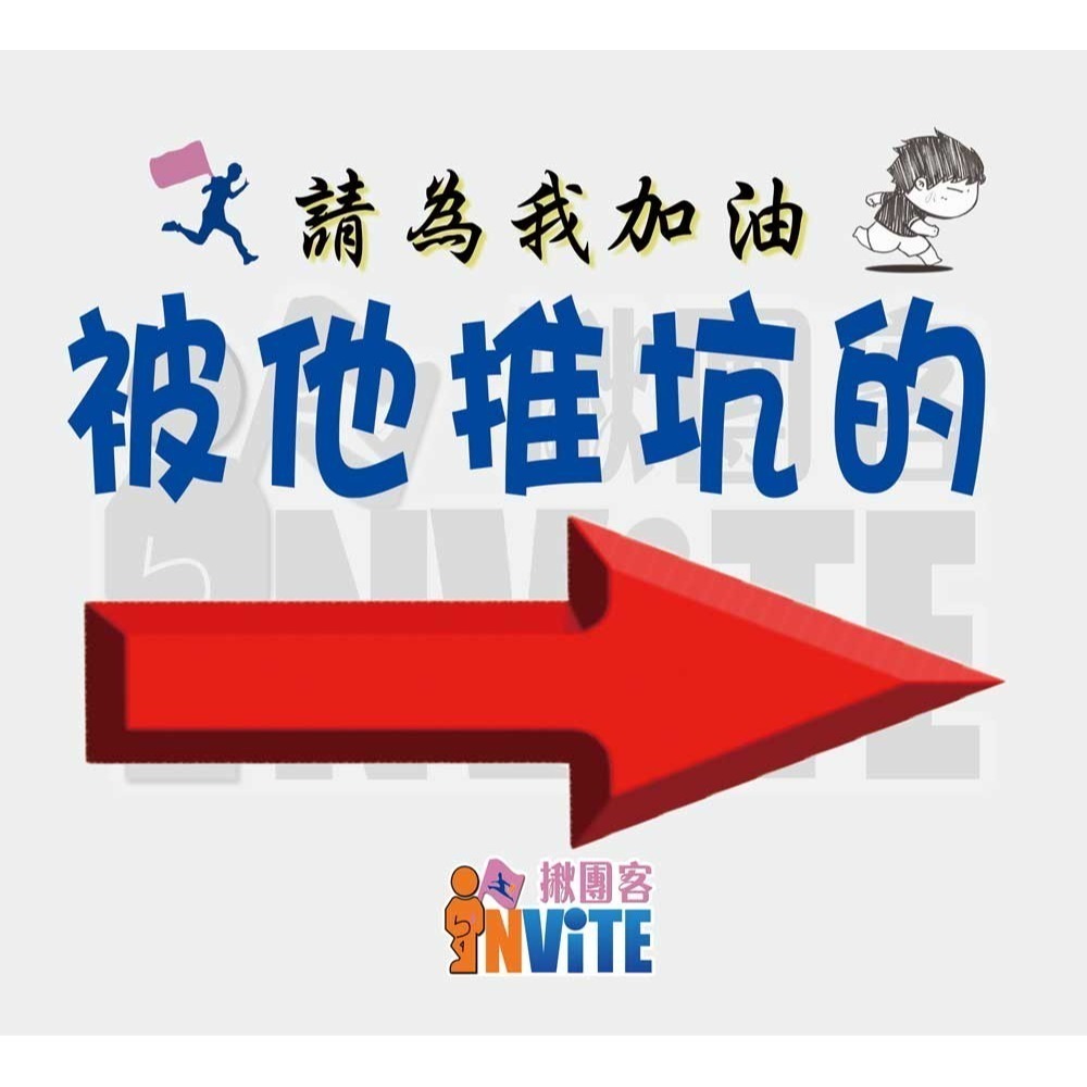 ♢揪團客♢ 【紙】箭頭系列 被推坑系列 馬拉松 號碼布 個性號碼布 號碼牌 數字牌 客製 可聊聊【D款】-細節圖6