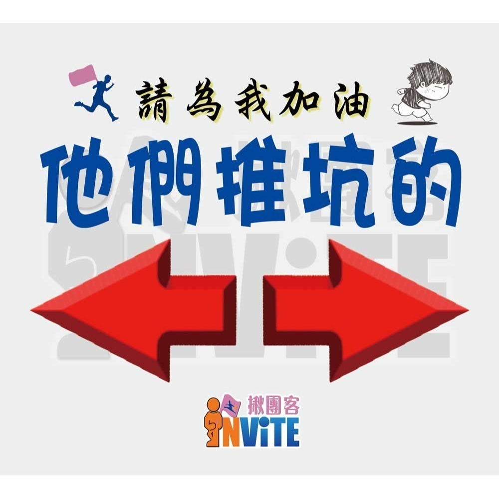 ♢揪團客♢ 【紙】箭頭系列 被推坑系列 馬拉松 號碼布 個性號碼布 號碼牌 數字牌 客製 可聊聊【D款】-細節圖7