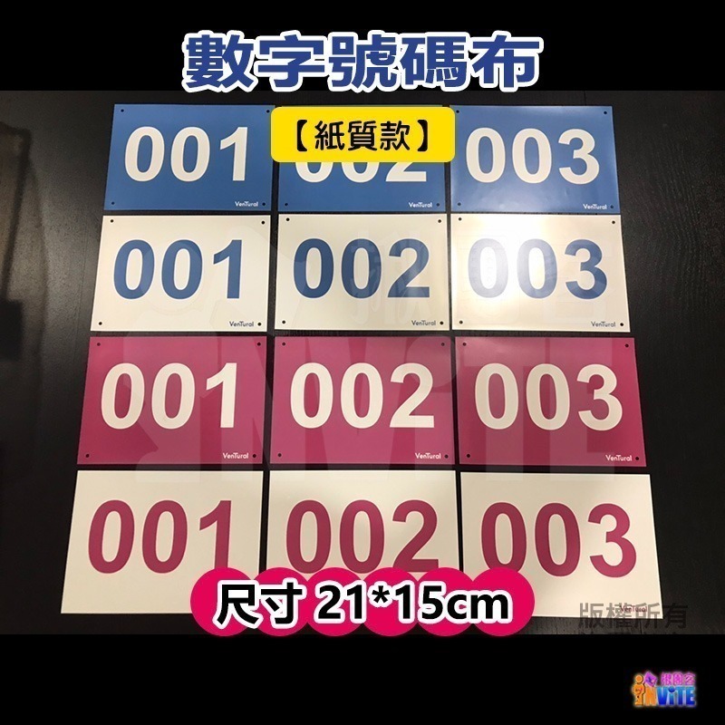 ♢揪團客♢【紙】藍底白字 紅底白字 10張/組 號碼布 田徑運動員 號碼牌 數字牌 挑號碼顏色 客製化 可聊聊-細節圖2