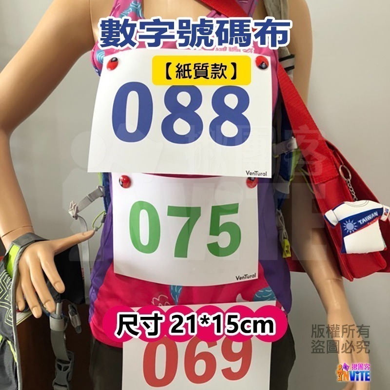 ♢揪團客♢【紙】藍底白字 紅底白字 10張/組 號碼布 田徑運動員 號碼牌 數字牌 挑號碼顏色 客製化 可聊聊-細節圖3