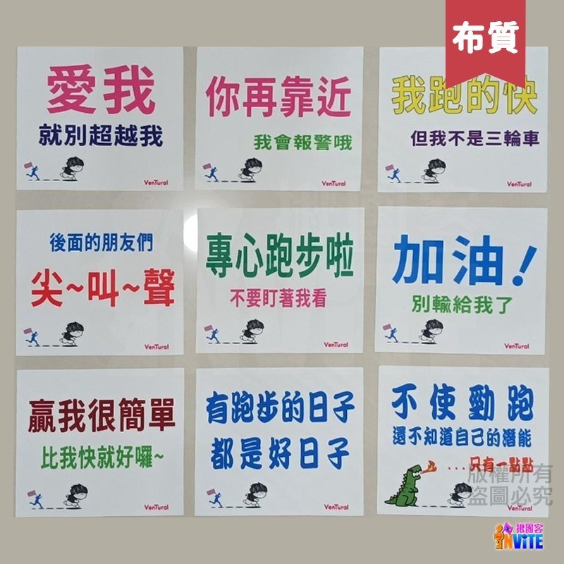 ♢揪團客♢【紙】【布】宣言2 號碼布 馬拉松 加油!別輸給我了 老婆愛跑馬 我是被推坑的！佛系跑者 一切隨緣-細節圖2