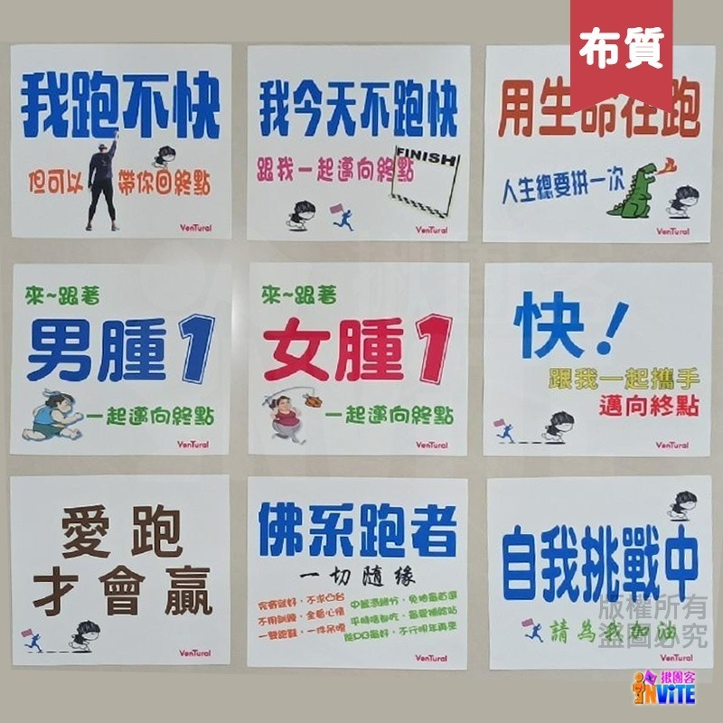 ♢揪團客♢【紙】【布】宣言2 號碼布 馬拉松 加油!別輸給我了 老婆愛跑馬 我是被推坑的！佛系跑者 一切隨緣-細節圖3