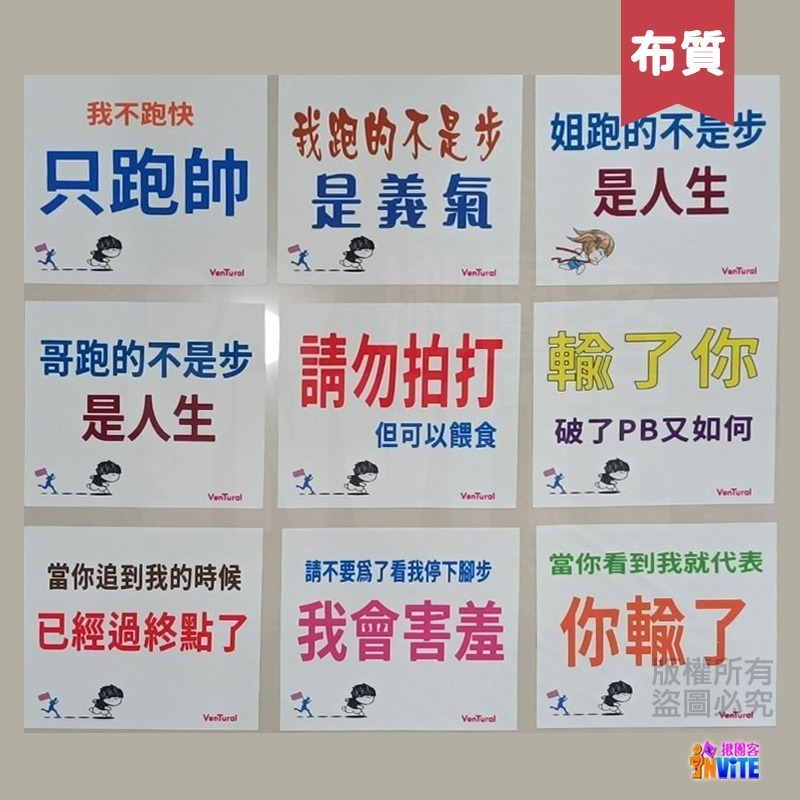 ♢揪團客♢【紙】【布】宣言2 號碼布 馬拉松 加油!別輸給我了 老婆愛跑馬 我是被推坑的！佛系跑者 一切隨緣-細節圖4