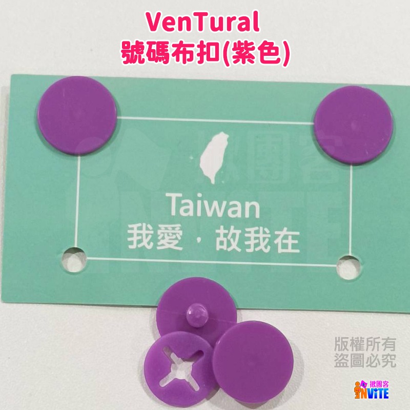 ♢揪團客♢ VenTural 號碼布扣 台灣國旗 國旗/黑色/白色/粉色/黃色/綠色/藍色/紅色/透明色 馬拉松 安全扣-細節圖11