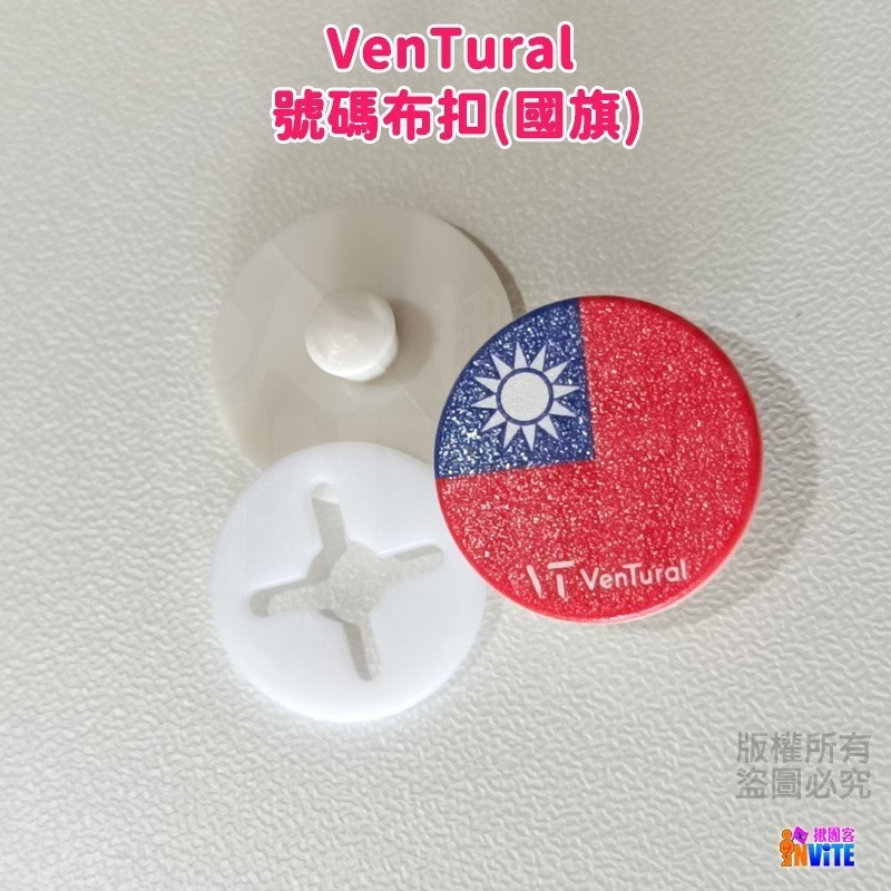 ♢揪團客♢ VenTural 號碼布扣 台灣國旗 國旗/黑色/白色/粉色/黃色/綠色/藍色/紅色/透明色 馬拉松 安全扣-細節圖8