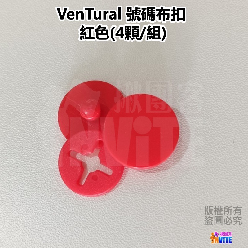 ♢揪團客♢ VenTural 號碼布扣 台灣國旗 國旗/黑色/白色/粉色/黃色/綠色/藍色/紅色/透明色 馬拉松 安全扣-細節圖7