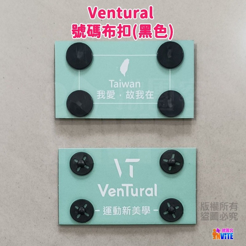 ♢揪團客♢ VenTural 號碼布扣 台灣國旗 黑色 白色 粉紅色 黃色 綠色 藍色 馬拉松 安全扣 路跑 三鐵 環保-細節圖4