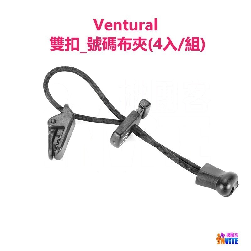♢揪團客♢ Ventural 號碼布夾 雙扣 單扣 腰帶能量扣 彈簧扣 三鐵 號碼布-細節圖3