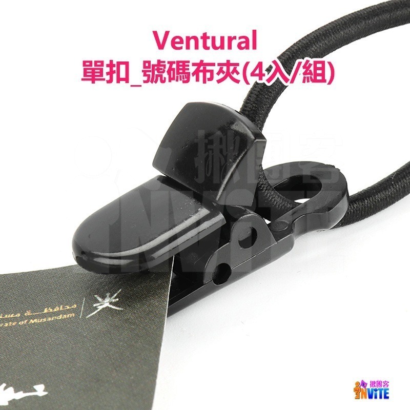 ♢揪團客♢ Ventural 號碼布夾 雙扣 單扣 腰帶能量扣 彈簧扣 三鐵 號碼布-細節圖7