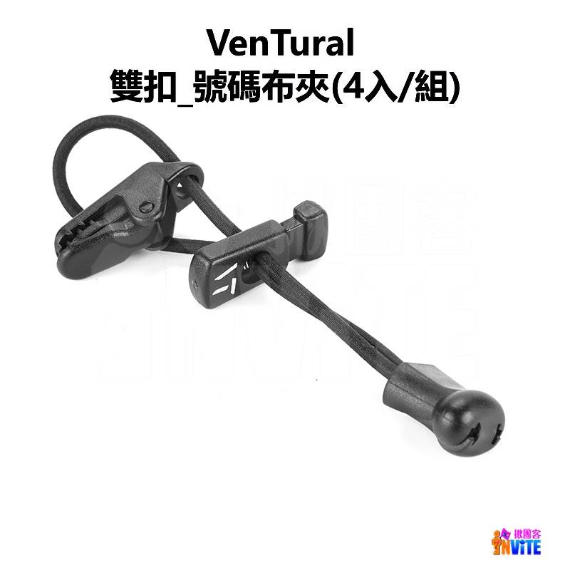 ♢揪團客♢ Ventural 號碼布夾 雙扣 單扣 腰帶能量扣 彈簧扣 三鐵 號碼布-細節圖4