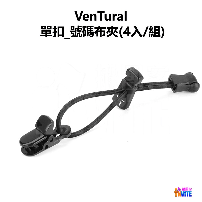 ♢揪團客♢ Ventural 號碼布夾 雙扣 單扣 腰帶能量扣 彈簧扣 三鐵 號碼布-細節圖7