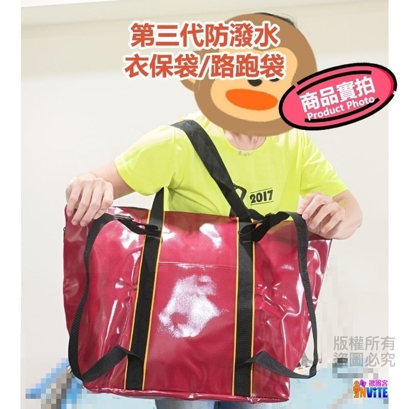 ♢揪團客♢ 第三代 防潑水 衣保袋 三格網袋 可側背 後背 路協 馬拉松 寄物袋 路跑袋 全馬半馬-細節圖2