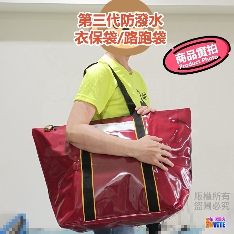♢揪團客♢ 第三代 防潑水 衣保袋 三格網袋 可側背 後背 路協 馬拉松 寄物袋 路跑袋 全馬半馬-細節圖3