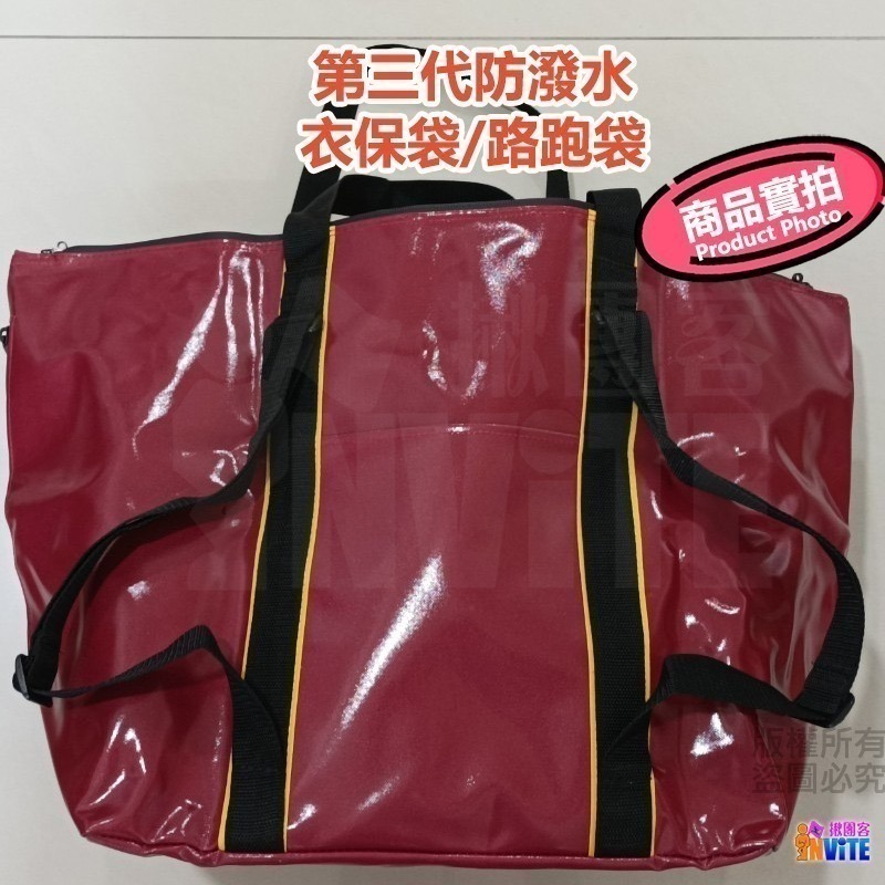 ♢揪團客♢ 第三代 防潑水 衣保袋 三格網袋 可側背 後背 路協 馬拉松 寄物袋 路跑袋 全馬半馬-細節圖5
