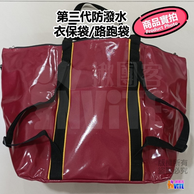♢揪團客♢ 第三代 防潑水 衣保袋 三格網袋 可側背 後背 路協 馬拉松 寄物袋 路跑袋 全馬半馬-細節圖8