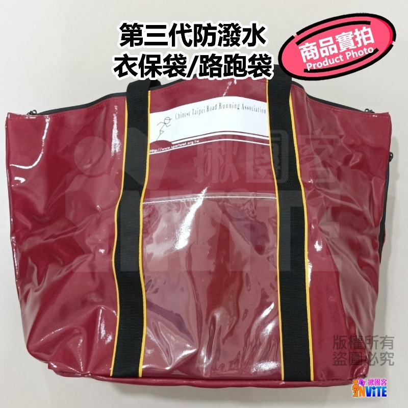 ♢揪團客♢ 第三代 防潑水 衣保袋 三格網袋 可側背 後背 路協 馬拉松 寄物袋 路跑袋 全馬半馬-細節圖9