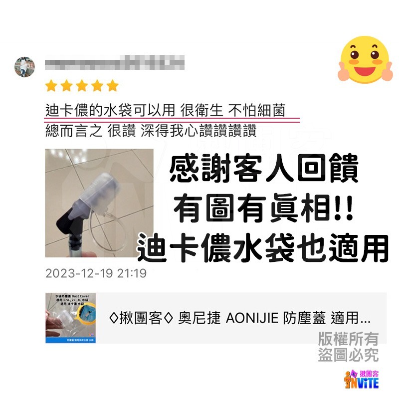 ♢揪團客♢ 奧尼捷 AONIJIE 防塵蓋 適用 1.5L, 2L, 3L 水袋 軟水壺吸管 迪卡儂 2L健行水袋 適用-細節圖2