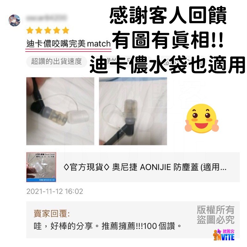 ♢揪團客♢ 奧尼捷 AONIJIE 防塵蓋 適用 1.5L, 2L, 3L 水袋 軟水壺吸管 迪卡儂 2L健行水袋 適用-細節圖3