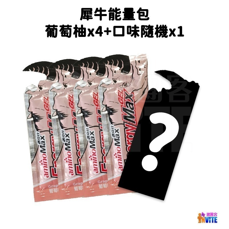 🔥買四送一🔥♢揪團客♢ aminoMax 邁克仕 Energy Max 犀牛能量包 薄荷巧克力 綜合莓果 哈密瓜-細節圖10