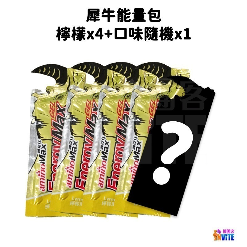 🔥買四送一🔥♢揪團客♢ aminoMax 邁克仕 Energy Max 犀牛能量包 薄荷巧克力 綜合莓果 哈密瓜-細節圖11