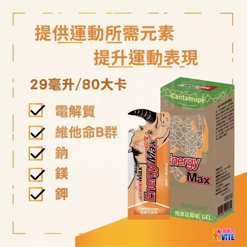 🔥買四送一🔥♢揪團客♢ aminoMax 邁克仕 Energy Max 犀牛能量包 薄荷巧克力 綜合莓果 哈密瓜-細節圖3