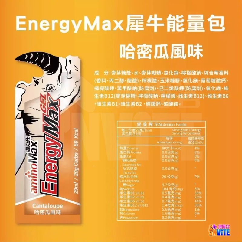 🔥買四送一🔥♢揪團客♢ aminoMax 邁克仕 Energy Max 犀牛能量包 薄荷巧克力 綜合莓果 哈密瓜-細節圖4