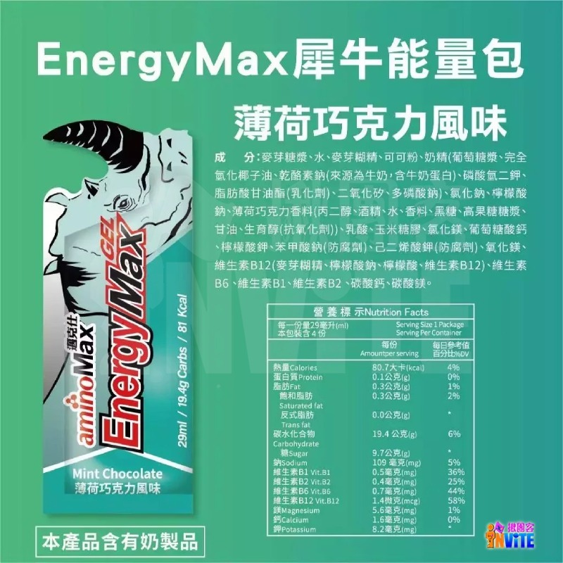 🔥買四送一🔥♢揪團客♢ aminoMax 邁克仕 Energy Max 犀牛能量包 薄荷巧克力 綜合莓果 哈密瓜-細節圖10