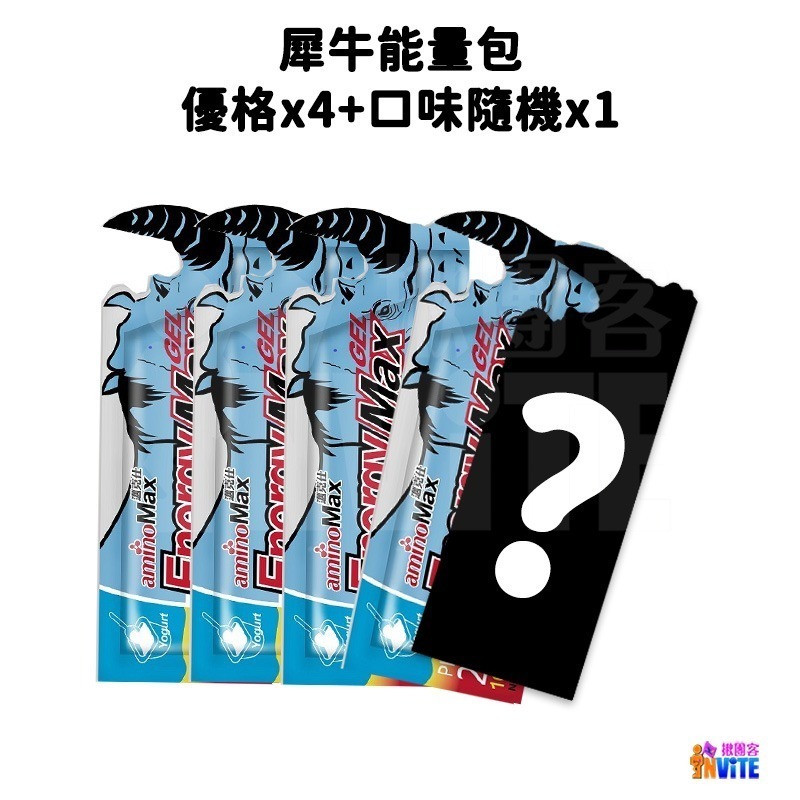 🔥買四送一🔥♢揪團客♢ aminoMax 邁克仕 Energy Max 犀牛能量包 薄荷巧克力 綜合莓果 哈密瓜-細節圖9