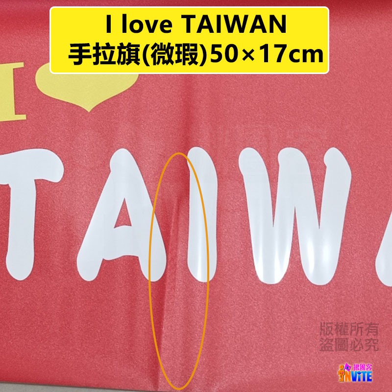 ♢揪團客♢ 中華民國 國旗 I love TAIWAN 手拉旗 可伸縮 登山拍照 遊行愛國 國慶日-細節圖2