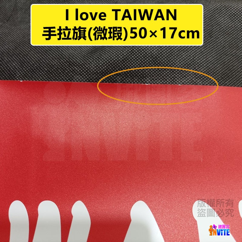 ♢揪團客♢ 中華民國 國旗 I love TAIWAN 手拉旗 可伸縮 登山拍照 遊行愛國 國慶日-細節圖3