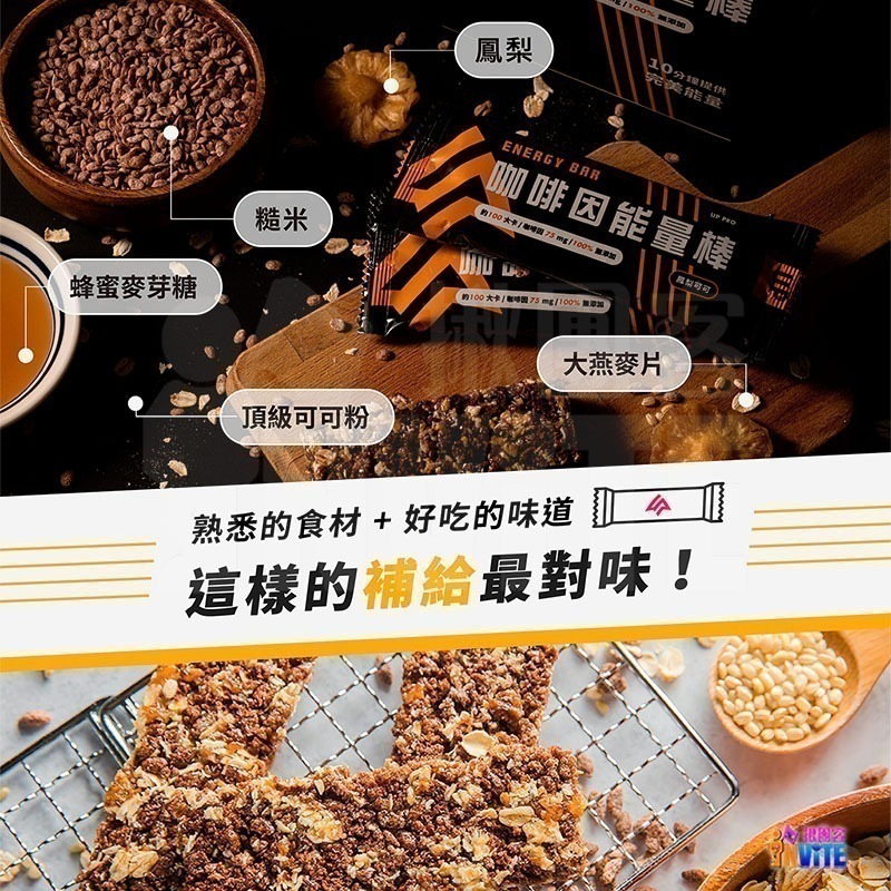 ♢揪團客♢ 【UP Sport】咖啡因 能量棒 鳳梨可可 26g/支 輕鬆補充 黃金比例 100大卡 適度飽足-細節圖3