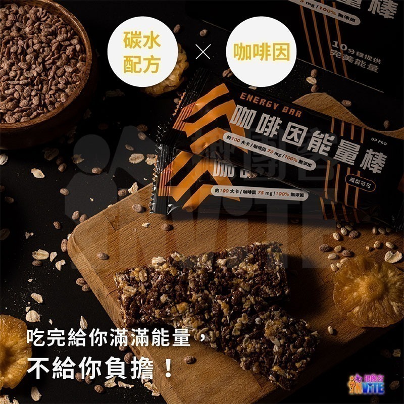 ♢揪團客♢ 【UP Sport】咖啡因 能量棒 鳳梨可可 26g/支 輕鬆補充 黃金比例 100大卡 適度飽足-細節圖8