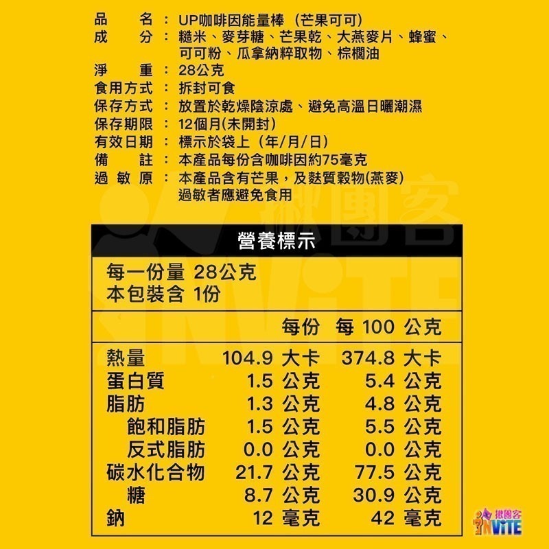 ♢揪團客♢ 【UP Sport】咖啡因 能量棒 鳳梨可可 26g/支 輕鬆補充 黃金比例 100大卡 適度飽足-細節圖11