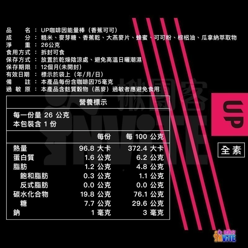 ♢揪團客♢ 【UP Sport】咖啡因 能量棒 鳳梨可可 26g/支 輕鬆補充 黃金比例 100大卡 適度飽足-細節圖10