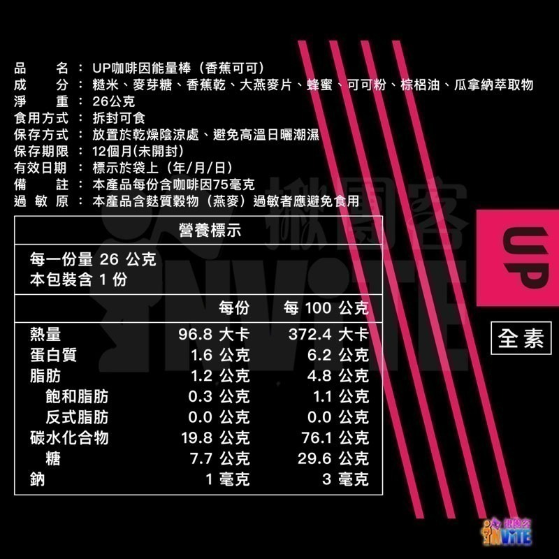 ♢揪團客♢ 【UP Sport】咖啡因 能量棒 鳳梨可可 26g/支 輕鬆補充 黃金比例 100大卡 適度飽足-細節圖10