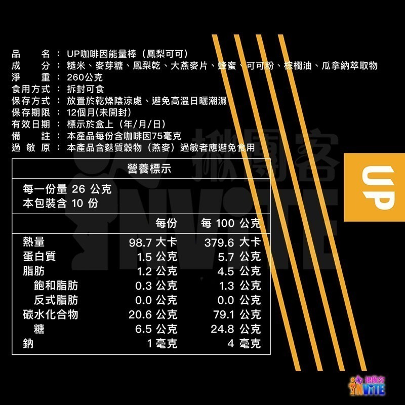 ♢揪團客♢ 【UP Sport】咖啡因能量棒 鳳梨可可 26g/支 輕鬆補充 黃金比例 100大卡 適度飽足-細節圖9