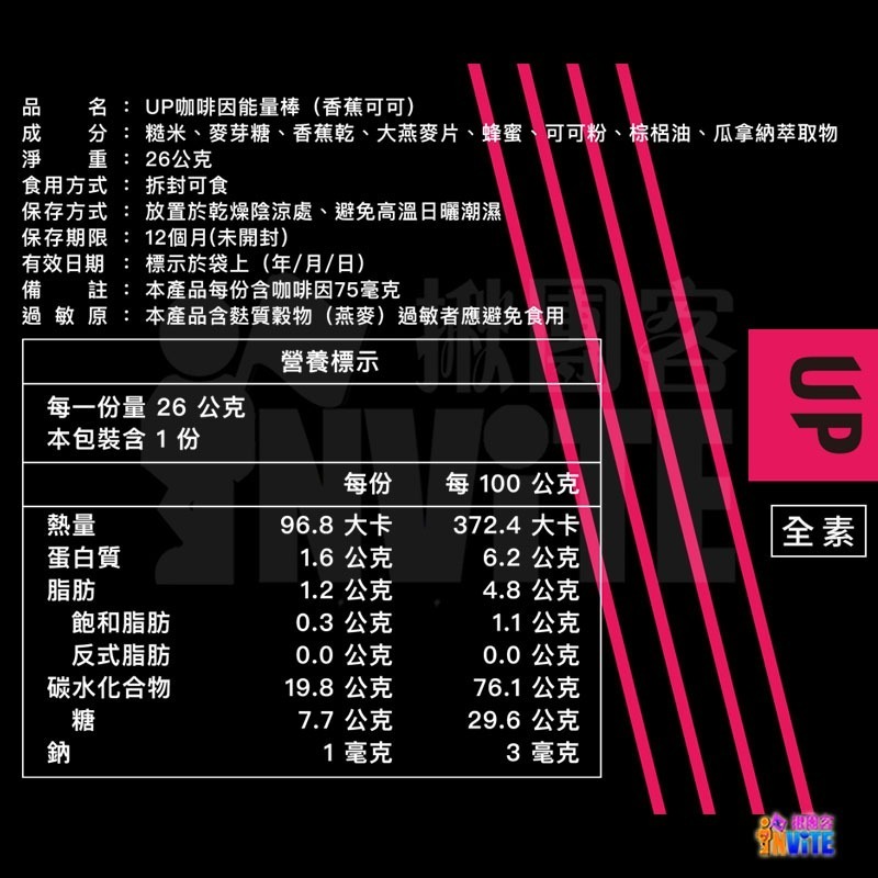 ♢揪團客♢ 【UP Sport】咖啡因能量棒 鳳梨可可 26g/支 輕鬆補充 黃金比例 100大卡 適度飽足-細節圖10