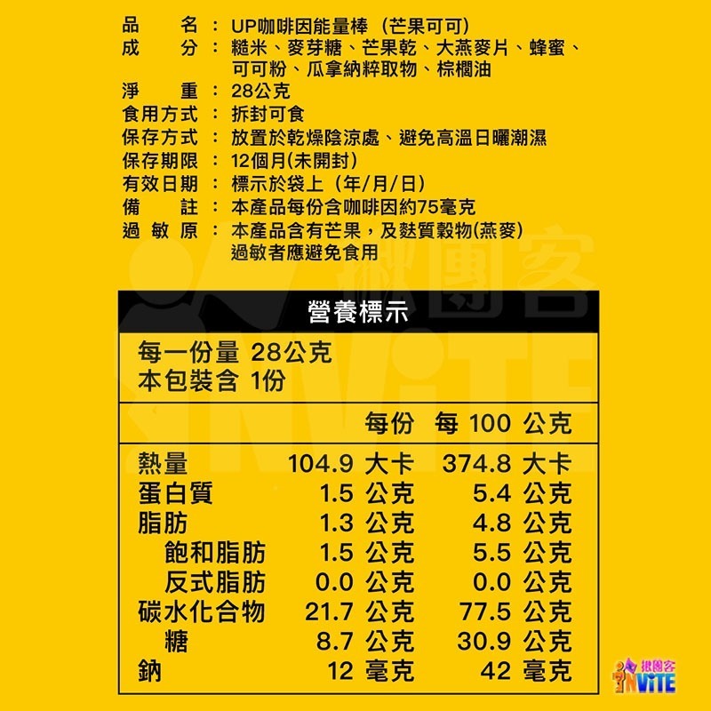 ♢揪團客♢ 【UP Sport】咖啡因能量棒 鳳梨可可 26g/支 輕鬆補充 黃金比例 100大卡 適度飽足-細節圖11